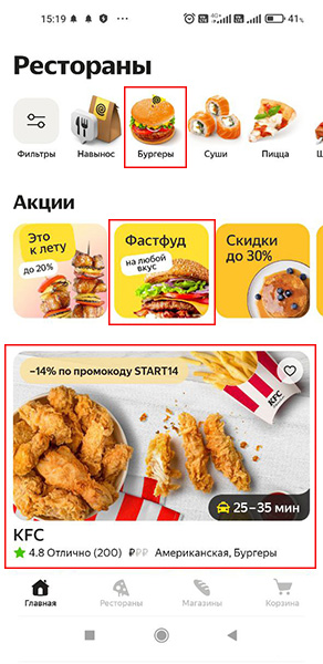 Яндекс Еда приложение поиск КФС